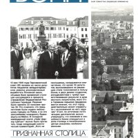 Страница из № 4 за 1986 год журнала «Гутен Таг» (Guten Tag, «Добрый день!» - издавался на русском языке с 1979 по середину 1990-х гг. ведомством печати и информации Федерального Правительства Федеративной Республики Германия) с цитируемой здесь, среди прочего, статьей «Бонн. Признанная столица». На фото в статье мы видим тогдашнего президента ФРГ Рихарда фон Вайцзеккера (в должности с 1984 по 1994 гг.) и обер-бургомистра Бонна.