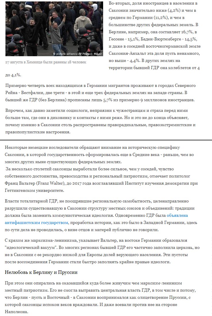 Скриншот с фрагментами цитируемой здесь заметки о Саксонии от 01/09/2018 с сайта «Немецкой волны».