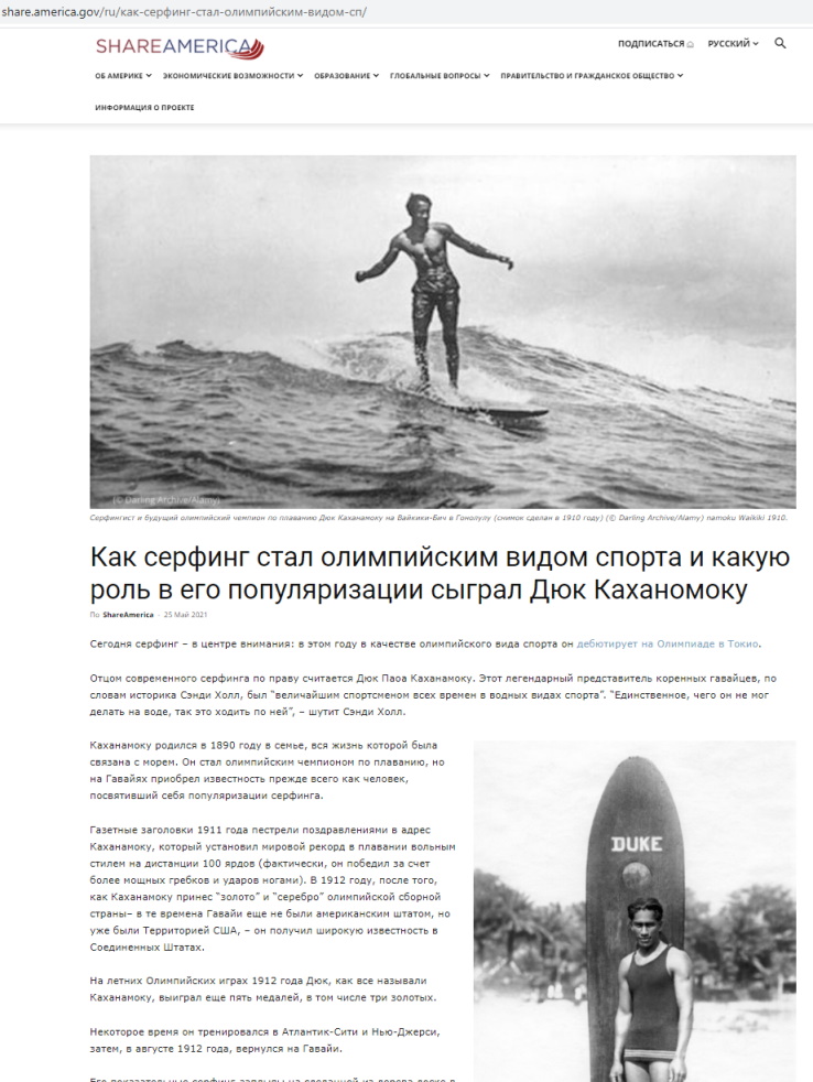 Скриншот со страницы официального Интернет-издания о Соединенных Штатах ShareAmerica с цитируемой нами заметкой.