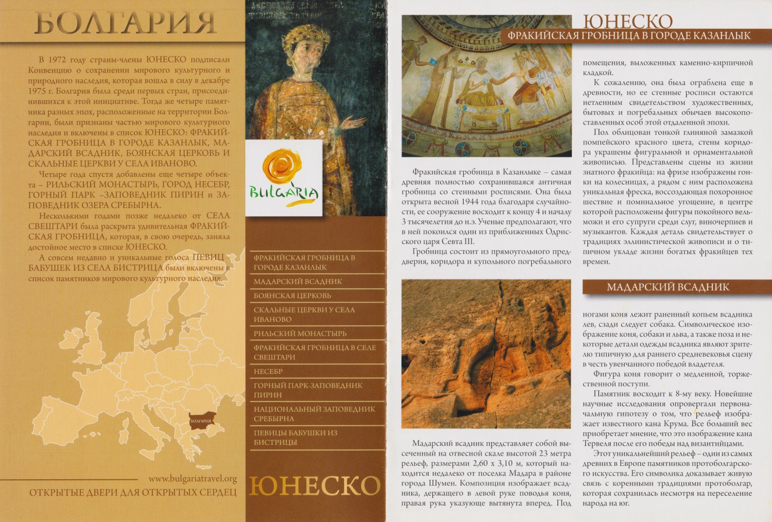 Страницы цитируемой здесь, среди прочего, брошюры для заграницы «Главные достопримечательности Болгарии по версии ЮНЕСКО», выпущенной государственным туристическим ведомством страны (пр. 2009 г., рус. яз.)