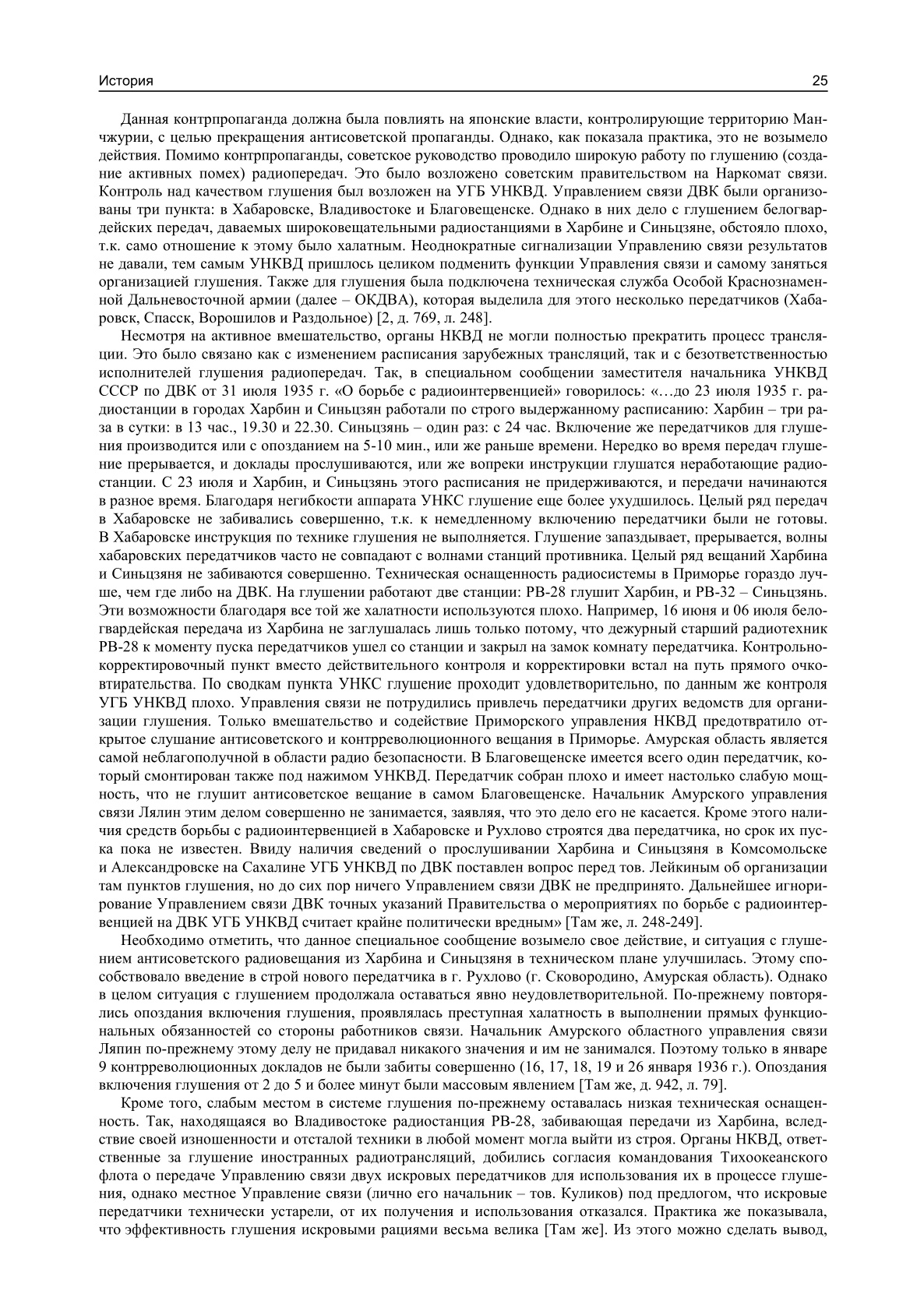 Страница статьи «Радиоинтервенция Японии как средство политико-информационного воздействия на население приграничных районов Дальнего Востока» современного российского автора Исаева из Дальневосточного университета, опубликованной в журнале «Манускрипт» № 8 (94) за 2018 год.
